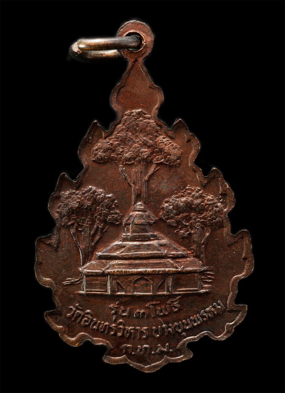 2569-04-09 (100)p.jpg - เหรียญสมเด็จพระพุฒาจารย์(โต) พรหมรังสี รุ่น3โพธิ์ วัดอินทรวิหาร บางขุนพรหม กทมฯ ปี2530 เหรียญเนื้อทองแดง พระเก่าสวย มวลสารดี พิธีใหญ่่ น่าเก็บสะสมบูชา [..] | https://kamulet.in.th